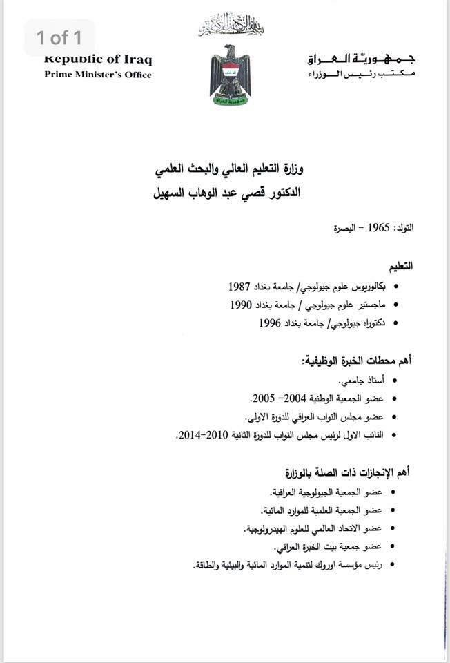 كوردستان24 سى ڤى ژماره‌يه‌ك له‌ كانديدانى پۆسته‌ وه‌زارييه‌كانى به‌غدا بڵاو ده‌كاته‌وه‌